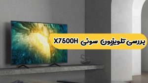 تلویزیون سونی X750H